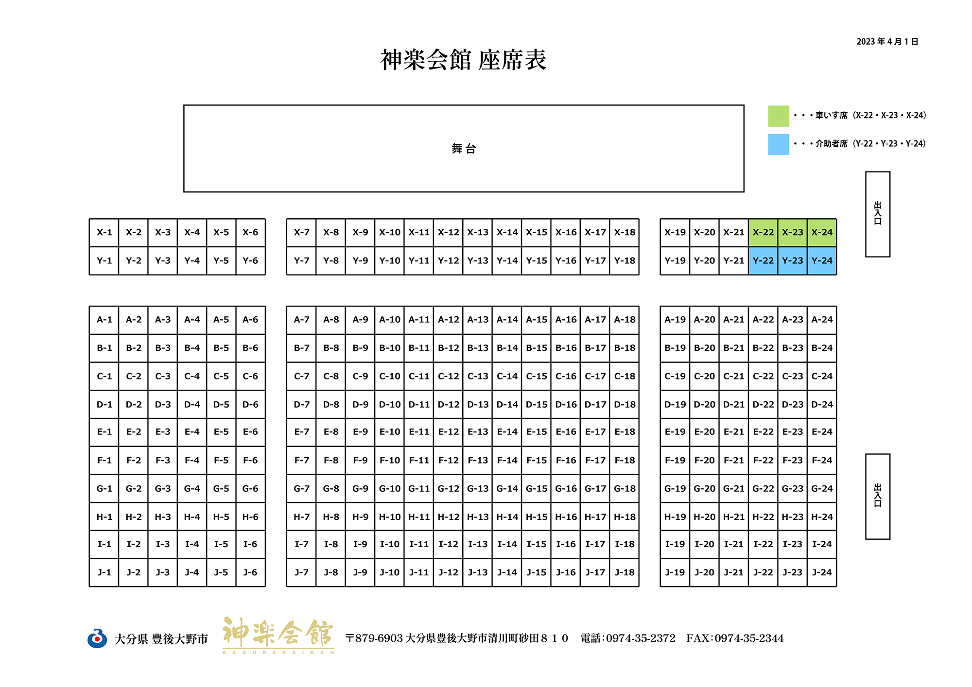 神楽会館の座席表
