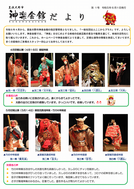 神楽会館だより2023年6月号