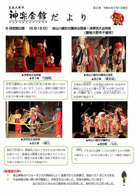 神楽会館だより2023年7月号