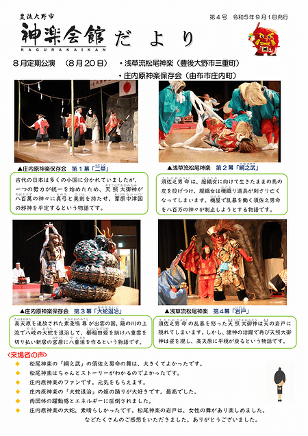神楽会館だより2023年9月号