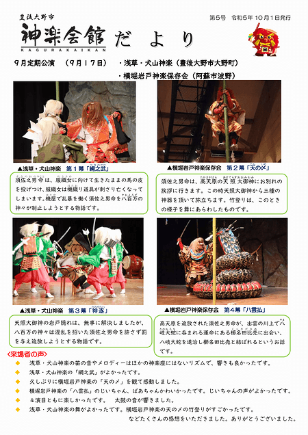神楽会館だより2023年10月号