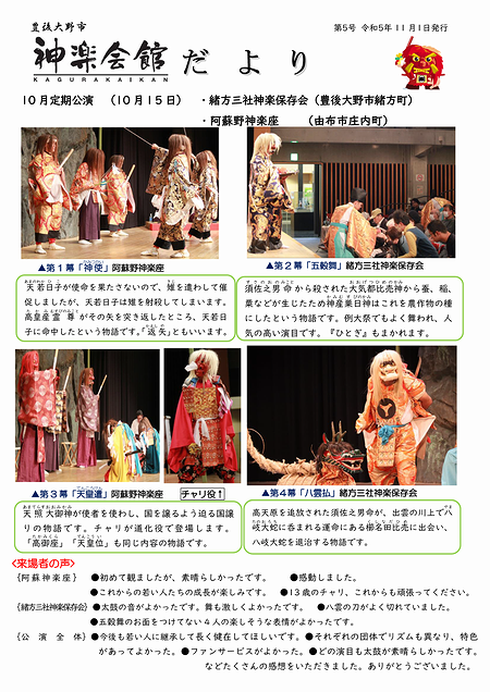 神楽会館だより2023年11月号