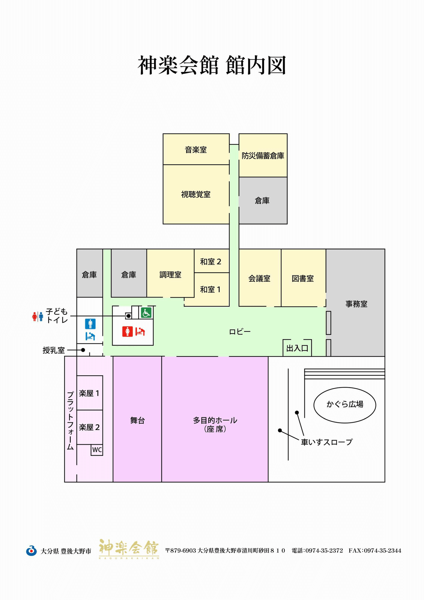 神楽会館の館内図