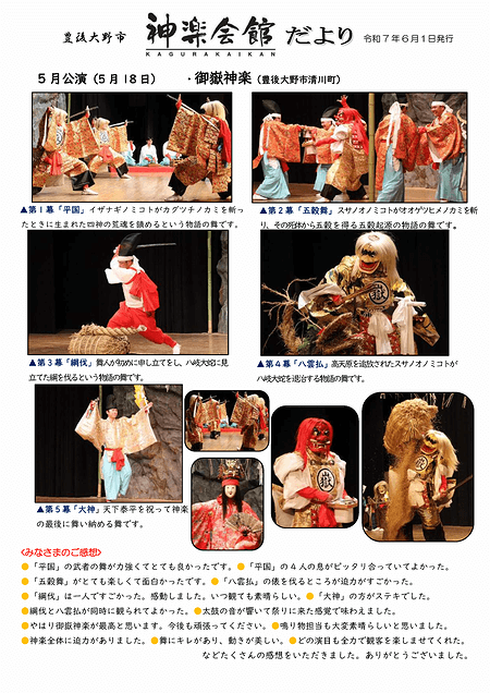 神楽会館だより2025年6月号