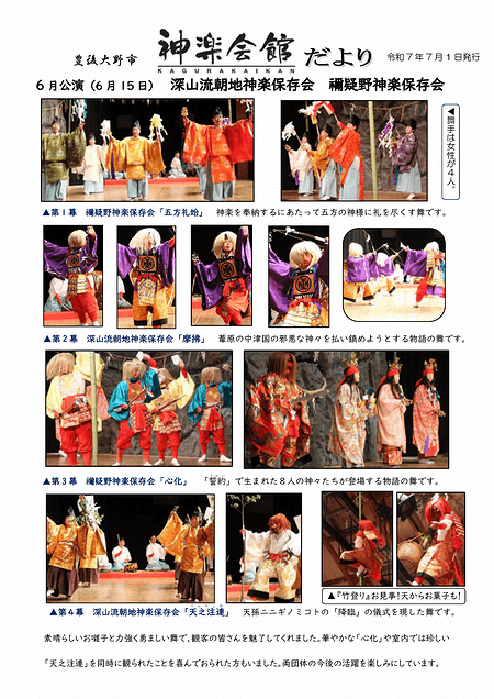 神楽会館だより2025年7月号