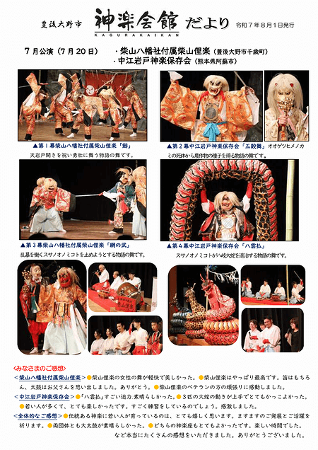 神楽会館だより2025年8月号