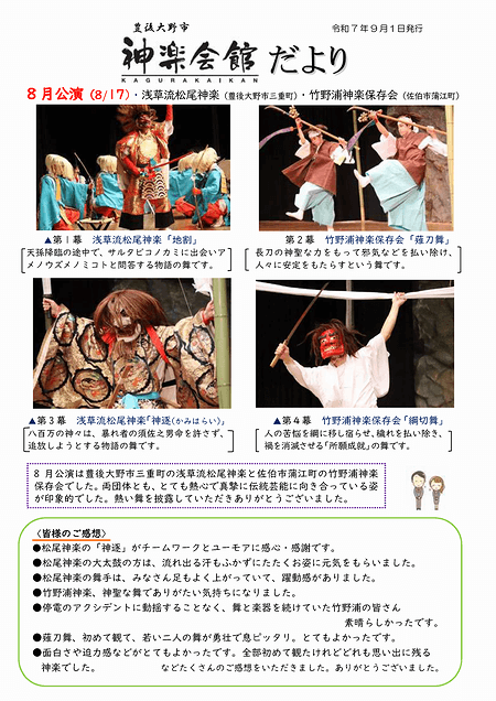 神楽会館だより2025年9月号