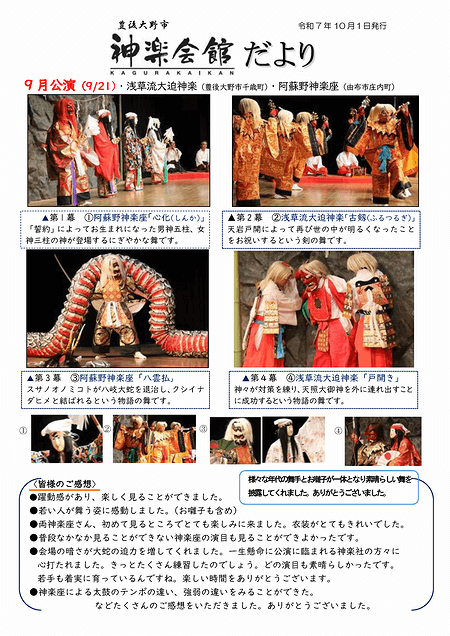 神楽会館だより2025年10月号