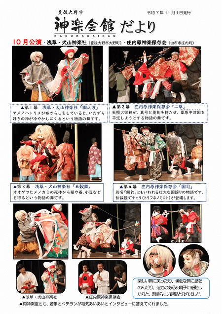 神楽会館だより2025年11月号