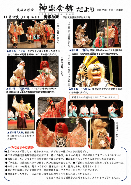 神楽会館だより2025年12月号
