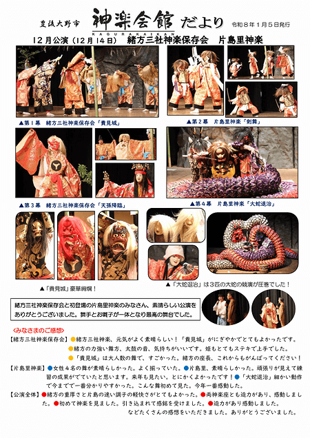 神楽会館だより2026年1月号
