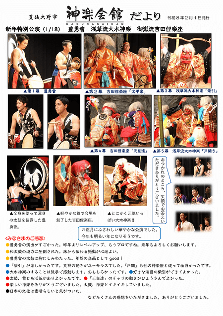 神楽会館だより2026年2月号