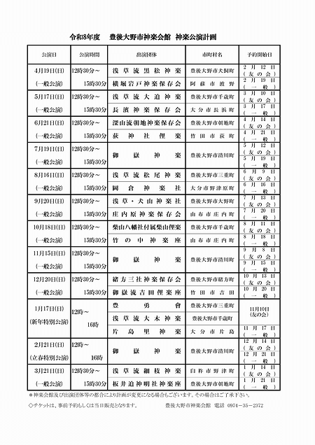 令和8年度の神楽公演計画