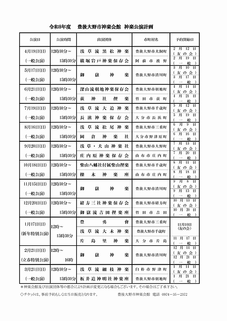 令和8年度の神楽公演計画