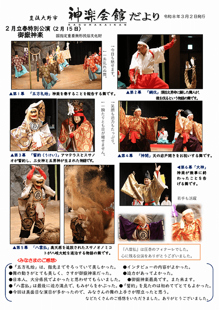 神楽会館だより2026年3月号
