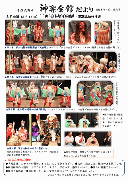 神楽会館だより2026年4月号