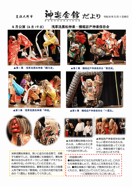 神楽会館だより2026年5月号