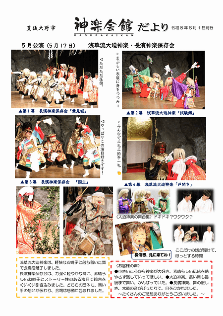 神楽会館だより2026年6月号
