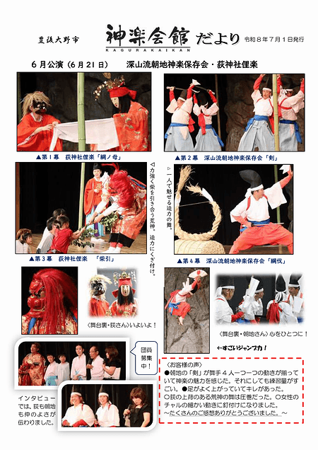 神楽会館だより2026年7月号