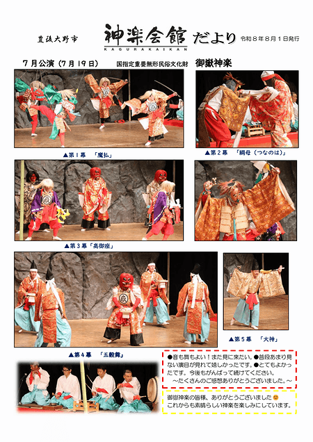 神楽会館だより2026年8月号
