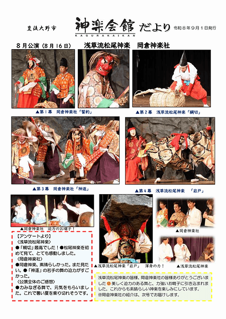 神楽会館だより2026年9月号