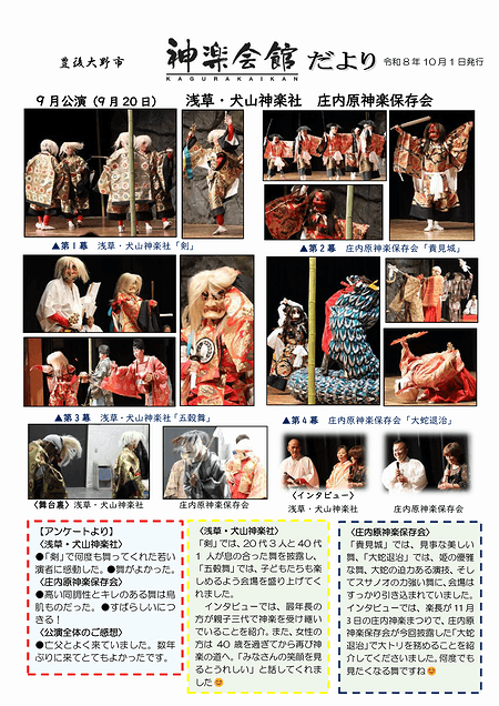 神楽会館だより2026年10月号